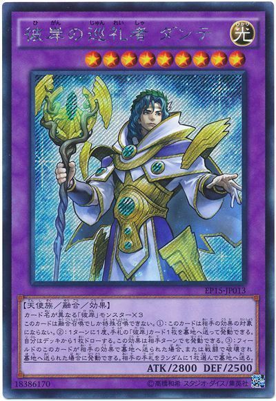遊戯王 彼岸の巡礼者 ダンテ[EP15][EP15-JP013][シク]