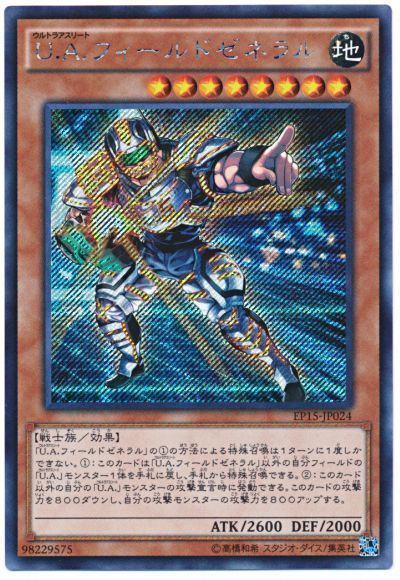 遊戯王 U.A.フィールドゼネラル[EP15][EP15-JP024][シク]