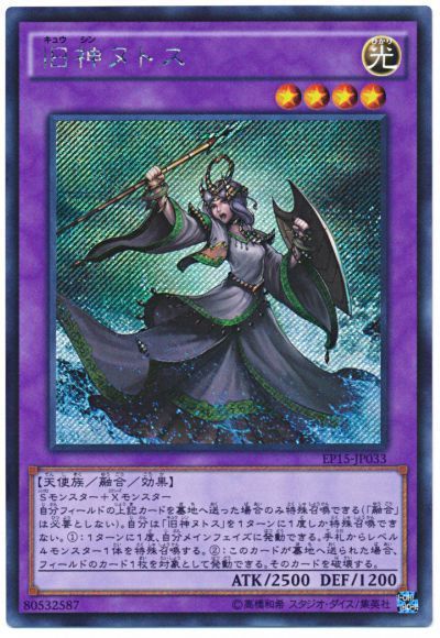 遊戯王 旧神ヌトス[EP15][EP15-JP033][シク]