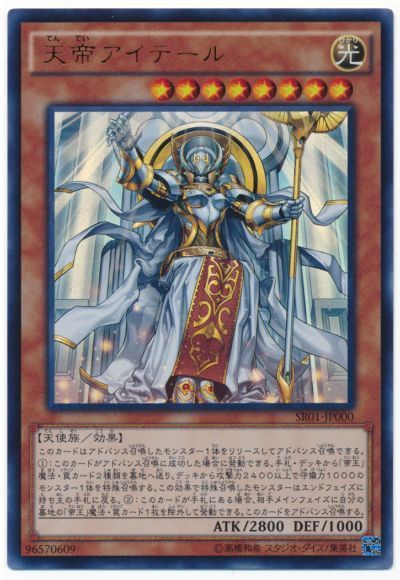 遊戯王 天帝アイテール[SDモンスター た行][SR01-JP000][ウルトラ]
