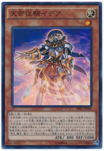 遊戯王 天帝従騎イデア[SDモンスター た行][SR01-JP003][スーパー]