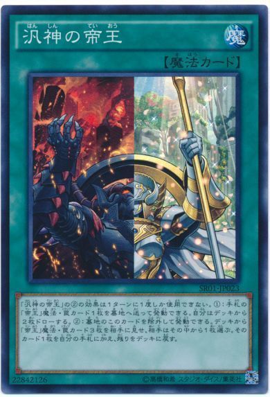 遊戯王 汎神の帝王[SD魔法 は行][SR01-JP023][スーパー]