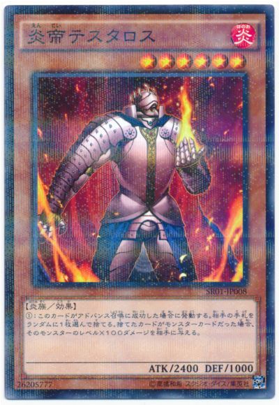 遊戯王 炎帝テスタロス[SDモンスター あ行][SR01-JP008][ノーパラ]
