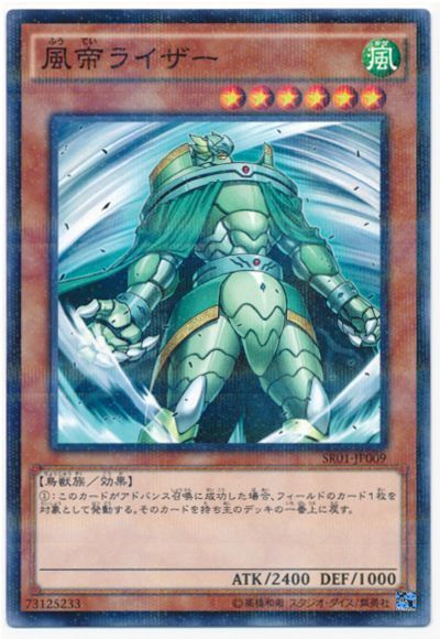 遊戯王 風帝ライザー[SDモンスター は行][SR01-JP009][ノーパラ]