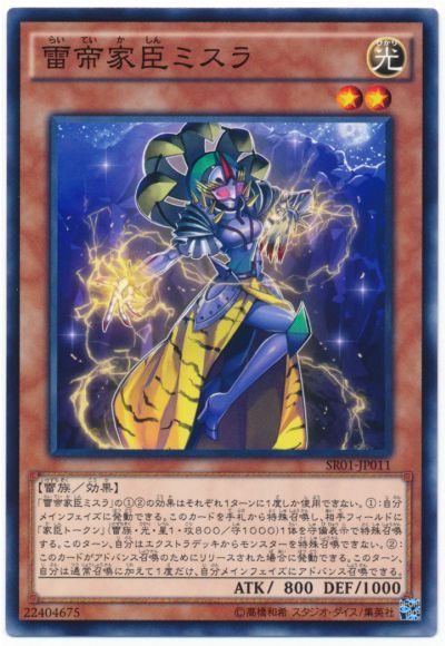 遊戯王 雷帝家臣ミスラ[SDモンスター ら行][SR01-JP011][ノーマル]