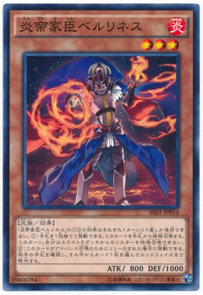 遊戯王 炎帝家臣ベルリネス[SDモンスター あ行][SR01-JP014][ノーマル]