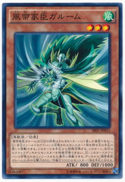 遊戯王 風帝家臣ガルーム[SDモンスター は行][SR01-JP015][ノーマル]
