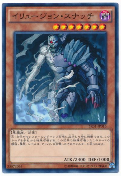 遊戯王 イリュージョン・スナッチ[SDモンスター あ行][SR01-JP016][ノーマル]