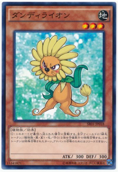 遊戯王 ダンディライオン[SDモンスター た行][SR01-JP018][ノーマル]