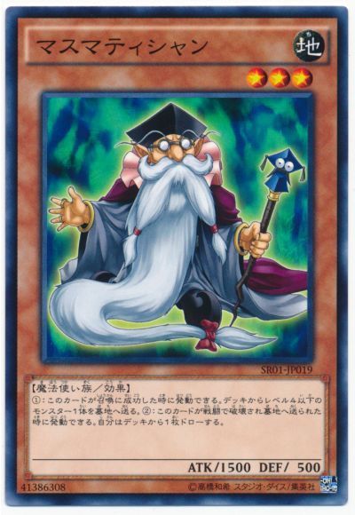 遊戯王 マスマティシャン[SDモンスター ま行][ノーマル]