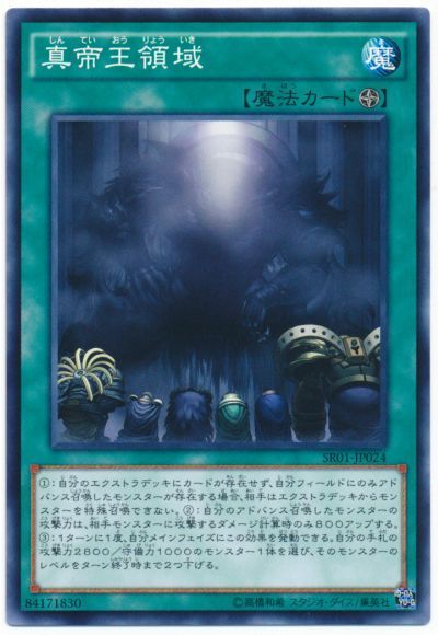 遊戯王 真帝王領域[SD魔法 さ行][SR01-JP024][ノーマル]