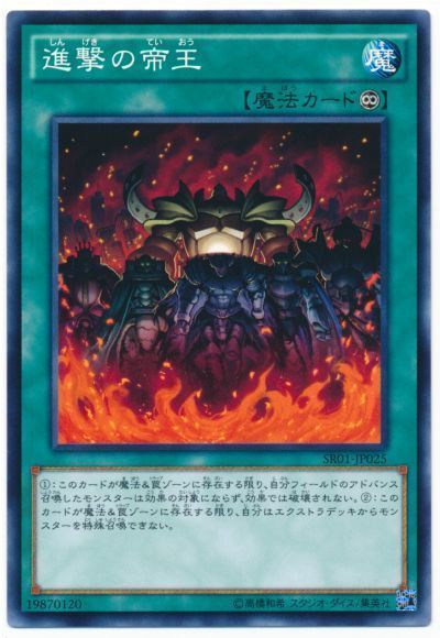遊戯王 進撃の帝王[SD魔法 さ行][SR01-JP025][ノーマル]
