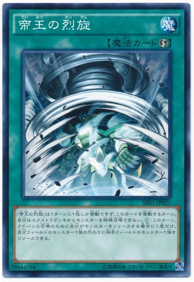 遊戯王 帝王の烈旋[SD魔法 た行][SR01-JP027][ノーマル]