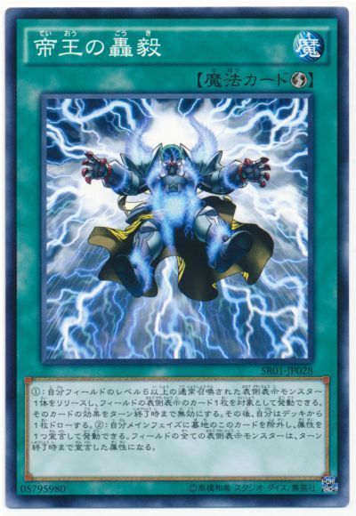 遊戯王 帝王の轟毅[SD魔法 た行][SR01-JP028][ノーマル]