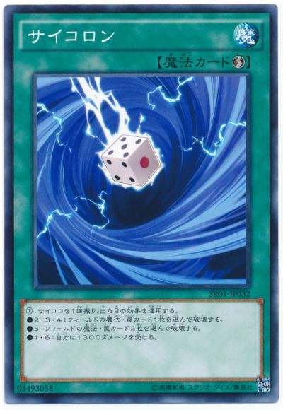遊戯王 サイコロン[SD魔法 さ行][SR01-JP032][ノーマル]