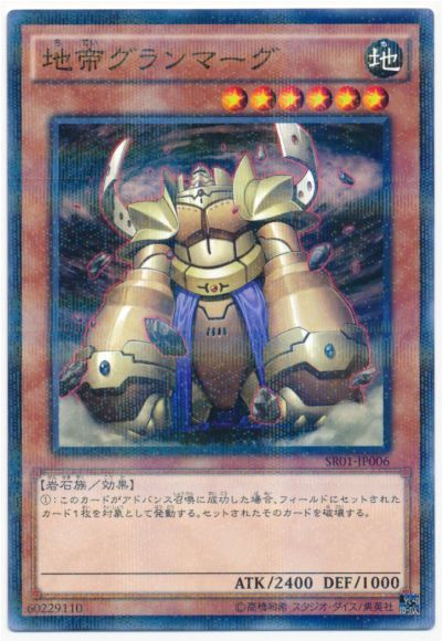 遊戯王 地帝グランマーグ[SDモンスター た行][SR01-JP006][ノーパラ]