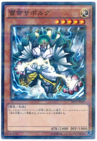 遊戯王 雷帝ザボルグ[SDモンスター ら行][SR01-JP005][ノーパラ]
