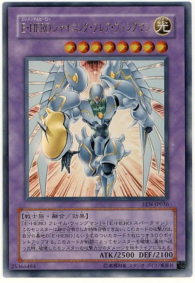 遊戯王 E・HERO シャイニング・フレア・ウィングマン[EEN][EEN-JP036][ウルトラ]