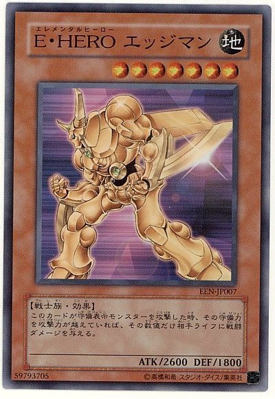 遊戯王 E・HERO エッジマン[EEN][EEN-JP007][スーパー]