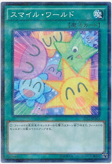 遊戯王 スマイル・ワールド[AT12][AT12-JP003][ノーパラ]