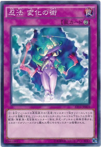 忍法 変化の術