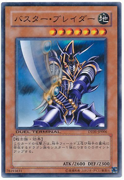 遊戯王 バスター・ブレイダー[DT01][DT01-JP006][ノーマル]