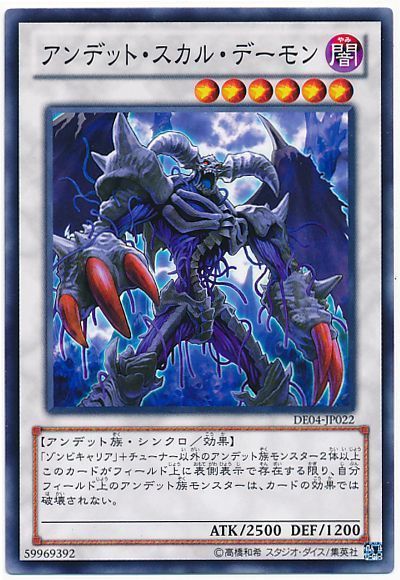 遊戯王 アンデット・スカル・デーモン[デュエリスト エディション あ行][DE04-JP022][ノーマル]