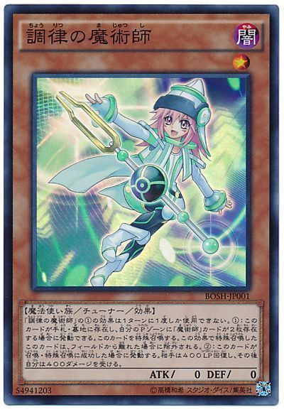 遊戯王 調律の魔術師[BOSH][BOSH-JP001][スーパー]