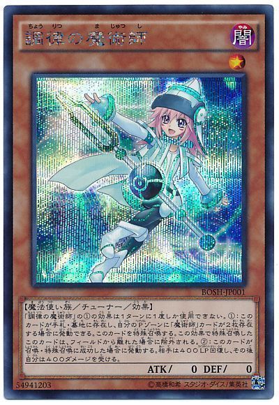 遊戯王 調律の魔術師[BOSH][BOSH-JP001][シク]