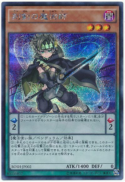 遊戯王 刻剣の魔術師[BOSH][BOSH-JP002][シク]