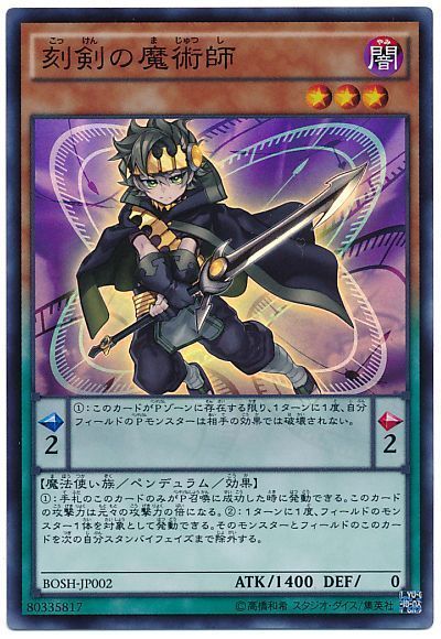 遊戯王 刻剣の魔術師[BOSH][BOSH-JP002][スーパー]