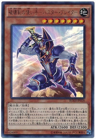 遊戯王 破壊剣の使い手-バスター・ブレイダー[BOSH][BOSH-JP018][ウルトラ]
