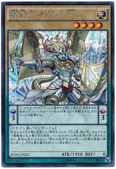 遊戯王 竜剣士マスターP[BOSH][BOSH-JP023][シク]