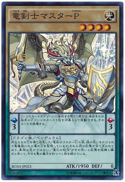 遊戯王 竜剣士マスターP[BOSH][BOSH-JP023][スーパー]