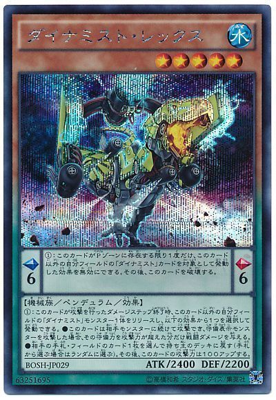 遊戯王 ダイナミスト・レックス[BOSH][BOSH-JP029][シク]