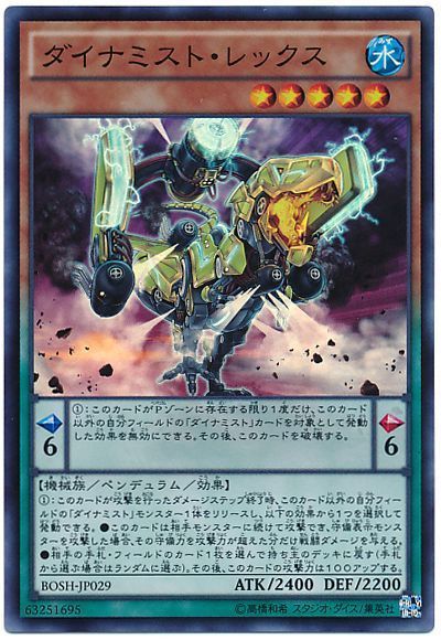 遊戯王 ダイナミスト・レックス[BOSH][BOSH-JP029][スーパー]