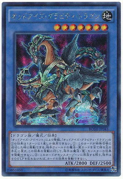 遊戯王 オッドアイズ・グラビティ・ドラゴン[BOSH][BOSH-JP043][シク]