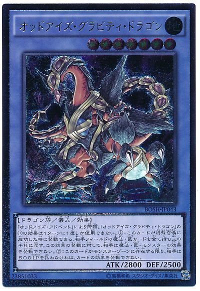 遊戯王 オッドアイズ・グラビティ・ドラゴン[BOSH][BOSH-JP043][アルティメット]