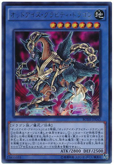 遊戯王 オッドアイズ・グラビティ・ドラゴン[BOSH][BOSH-JP043][ウルトラ]