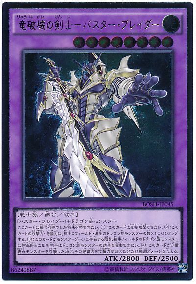 遊戯王 竜破壊の剣士-バスター・ブレイダー[BOSH][BOSH-JP045][アルティメット]