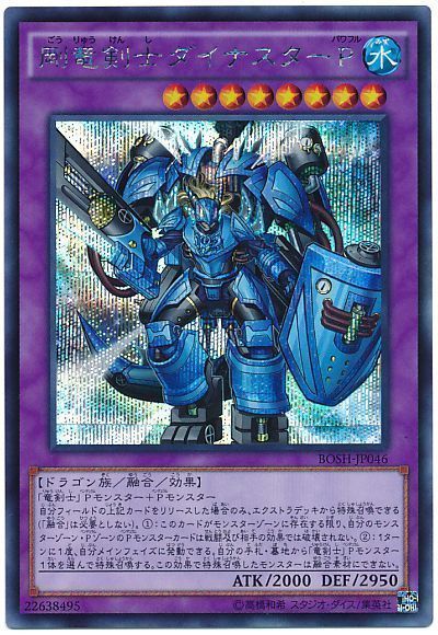 遊戯王 剛竜剣士ダイナスターP[BOSH][BOSH-JP046][シク]