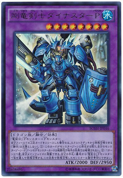 遊戯王 剛竜剣士ダイナスターP[BOSH][BOSH-JP046][ウルトラ]