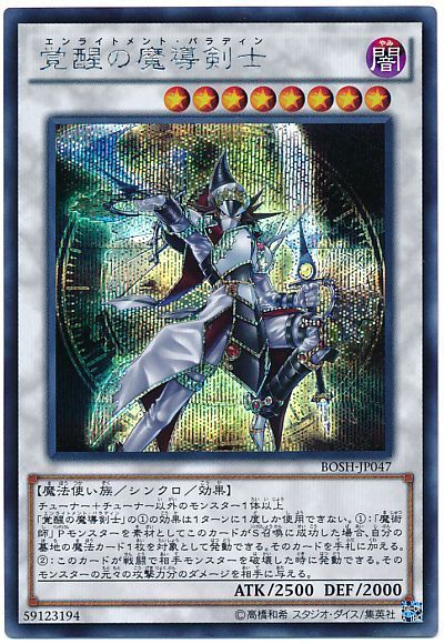 遊戯王 覚醒の魔導剣士[BOSH][BOSH-JP047][シク]