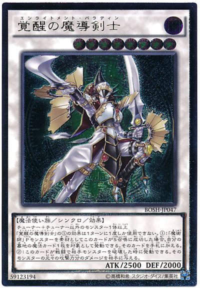 遊戯王 覚醒の魔導剣士[BOSH][BOSH-JP047][アルティメット]