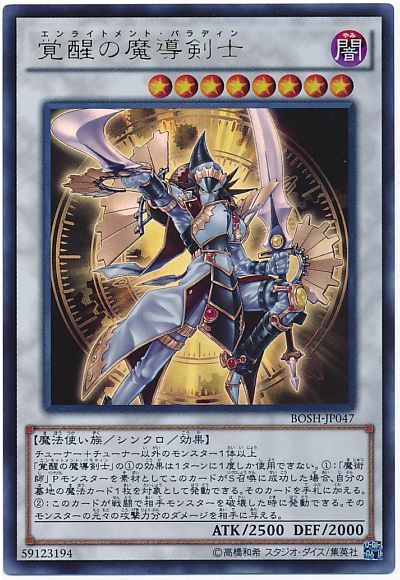 遊戯王 覚醒の魔導剣士[BOSH][BOSH-JP047][ウルトラ]