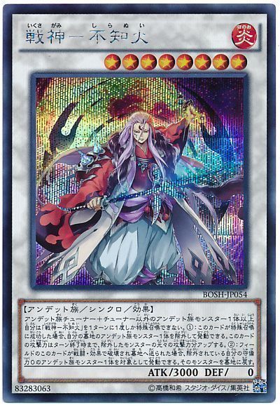 遊戯王 戦神-不知火[BOSH][BOSH-JP054][シク]