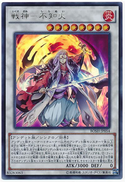 遊戯王 戦神-不知火[BOSH][BOSH-JP054][ウルトラ]