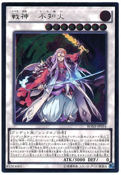 遊戯王 戦神-不知火[BOSH][BOSH-JP054][アルティメット]