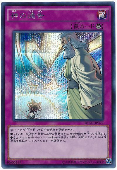 遊戯王 神の通告[BOSH][BOSH-JP079][シク]