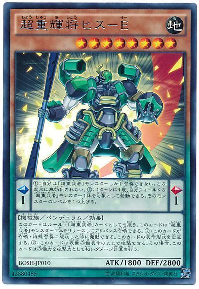 遊戯王 超重輝将ヒス-E[BOSH][BOSH-JP010][レア]